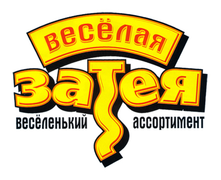 Веселая Затея
